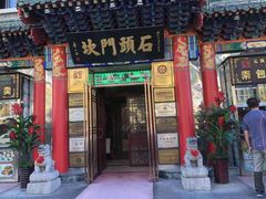 门面-石头门坎
