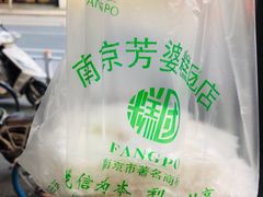 -芳婆糕团店(王府大街店)