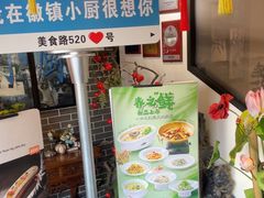 -徽镇小厨·经典徽菜(马连道店)