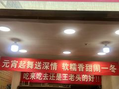 -王老头炒货(天坛东路店)