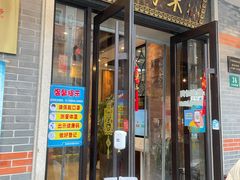 门面-鲜得来排骨年糕(云南南路店)