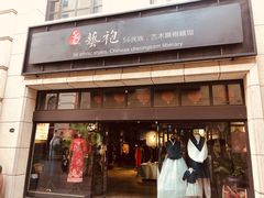 -鲁邦国际风情街(麦世达韩国精品百货店)