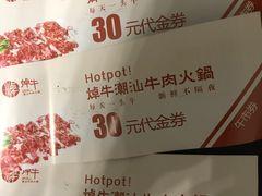 菜单-焯牛潮汕牛肉火锅(云峰街创始店)