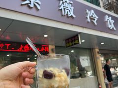 -紫薇冷饮(海宁盐官宣德路店)