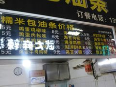 门面-糯米包油条(武汉大学店)
