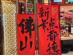 -点都德(千灯湖环宇城店)