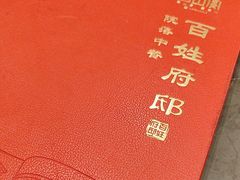 -唐山宴百姓府邸院落中餐
