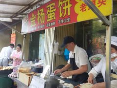 门面-金杨老摊头蛋饼(金口路店)