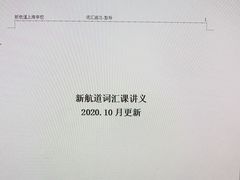 -新航道雅思托福·留学·考研培训(人民广场校区)