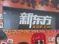 -新东方学习规划(南二环第一校区)