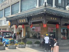 -陆稿荐观前街店