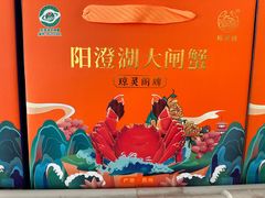 -阳澄湖大闸蟹·琼灵阁牌品牌连锁(吴中总店)