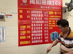 -揭阳捆粿168(福庆街分店)