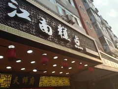 -酥侯糕点(广东路店)