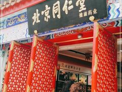 -同仁堂健康中医馆(新源南路店)