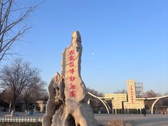 -石家庄市动物园