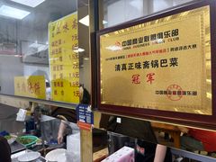 -正味斋锅巴菜(西北角店)