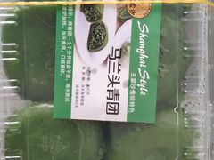 马兰头青团-王家沙点心店(南京西路总店)