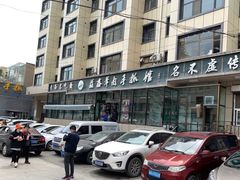 -清真·益鑫羊肉手抓馆(花园北街店)