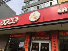 -东方削面(迎泽街店)