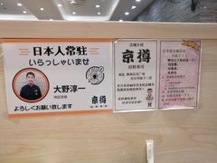 -京樽回転寿司(奥林匹克店)
