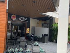 门面-汉堡王(百花谷店)