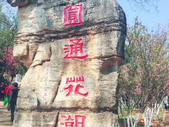 -昆明动物园