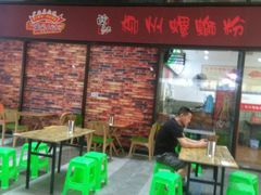 门面-陈记柳州螺蛳粉(大坪店)