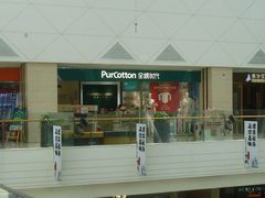 门面-Purcotton全棉时代(悠唐店)