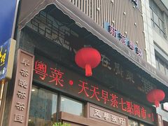 -至尊强仔(正光北街店)