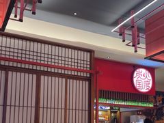 -烧肉一番·新韩式炭火烤肉(大岭山店)