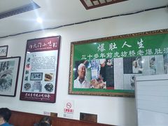 -老爆肚满五香烧牛羊肉