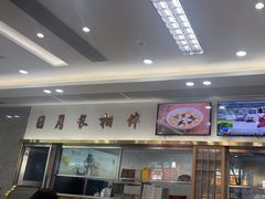 -日月永和中国餐饮名店(凤凰店)