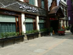 -自己人(九码头店)