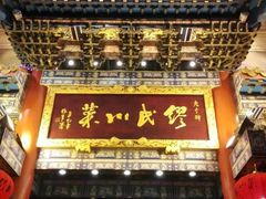 门面-缪氏川菜(丰盛町店)