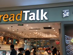 门面-面包新语(吾悦国际广场店)