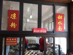 -洞子口张老二凉粉(文殊院店)
