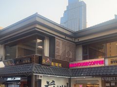 -杰J.w.m深夜食堂 厚杰居酒屋(淮海街商业街店)