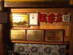 -侯家庄阿才有品私房菜馆