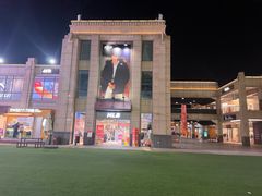 -首创奥特莱斯(昆山店)