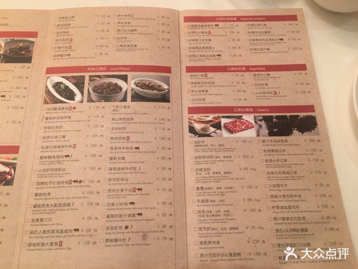 江南灶中餐厅(香格里拉大酒店-价目表-菜单图片-南京美食-大众点评