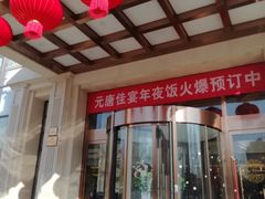 -元唐家宴•经典东北菜(梅市口路店)