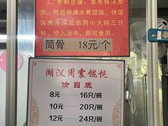 -周震馄饨