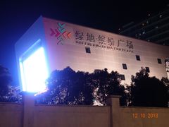 -红星电影世界上海张江绿地店