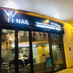 -丫丫NAIL日式自助美甲美睫沙龙