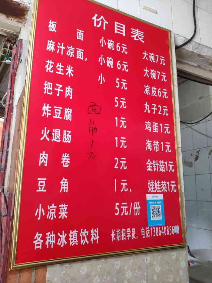 正宗牛肉板面(宋刘店)