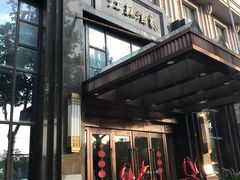 -古南都·江苏酒家(建宁路店)