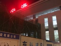 -宁海站