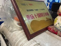 -车沾巷·重庆老味豌杂面