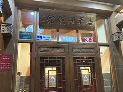 -嘉丰湘菜馆(芳群园店)